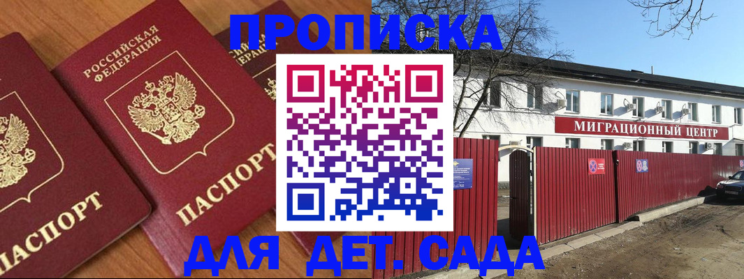 временная регистрация купить в Ейске